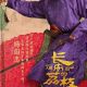 元万顷