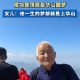 华山老人