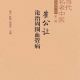 崔公信