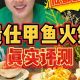 成都醉道