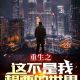 李谨言