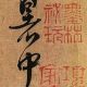 杜良臣