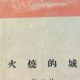 杭约赫