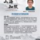 汪启疆