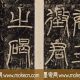 王绍宗