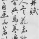 祝允明