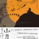 袁傪